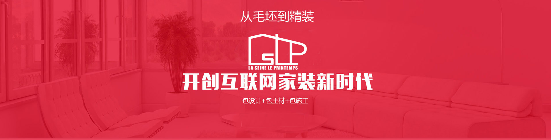 從毛坯到精裝，開創(chuàng)互聯(lián)網(wǎng)家裝新時(shí)代